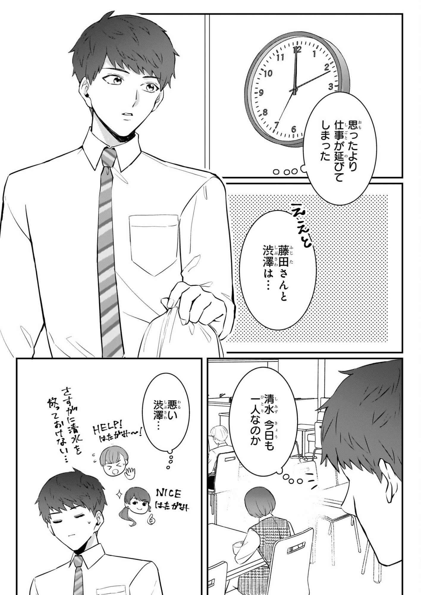 Soumuka no Hatagami-kun no Obento Hitokuchi Moraemasu ka? Chapter 1 27ページ