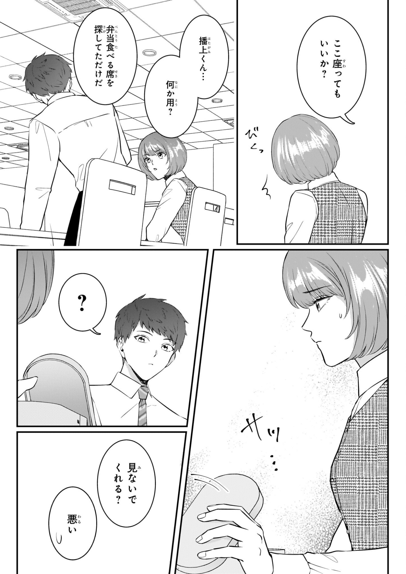 Soumuka no Hatagami-kun no Obento Hitokuchi Moraemasu ka? Chapter 1 28ページ