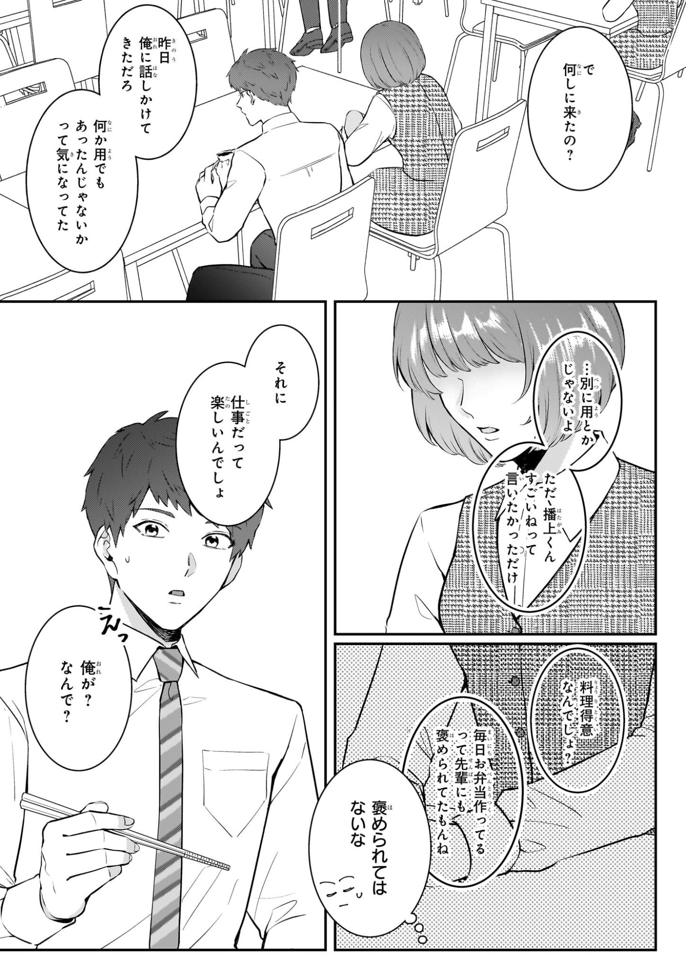 Soumuka no Hatagami-kun no Obento Hitokuchi Moraemasu ka? Chapter 1 29ページ