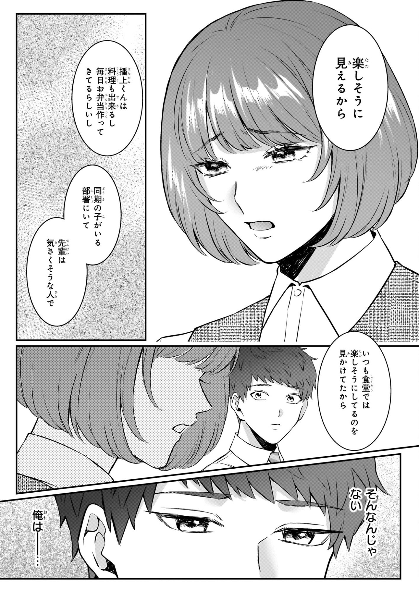 Soumuka no Hatagami-kun no Obento Hitokuchi Moraemasu ka? Chapter 1 30ページ