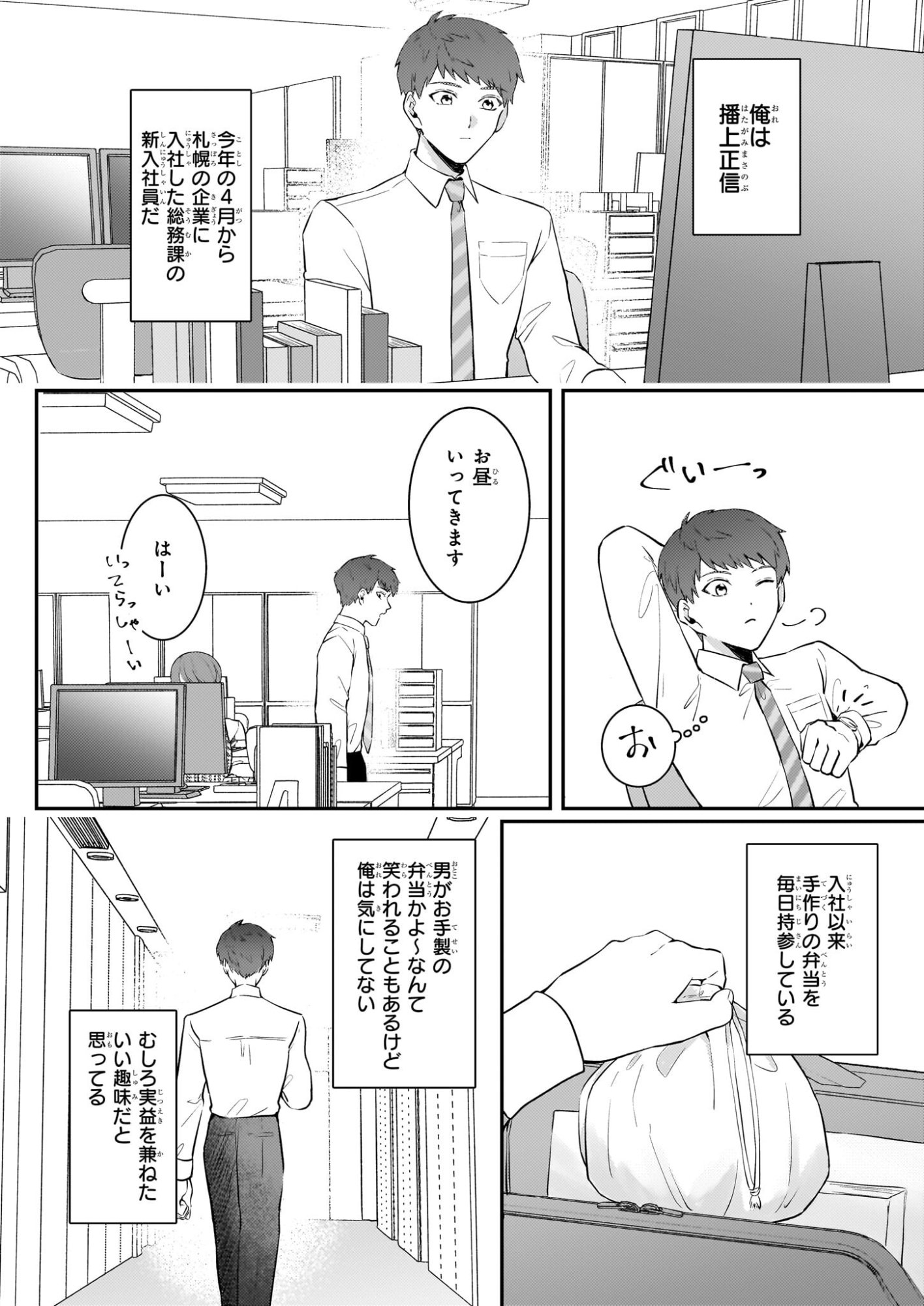 Soumuka no Hatagami-kun no Obento Hitokuchi Moraemasu ka? Chapter 1 4ページ