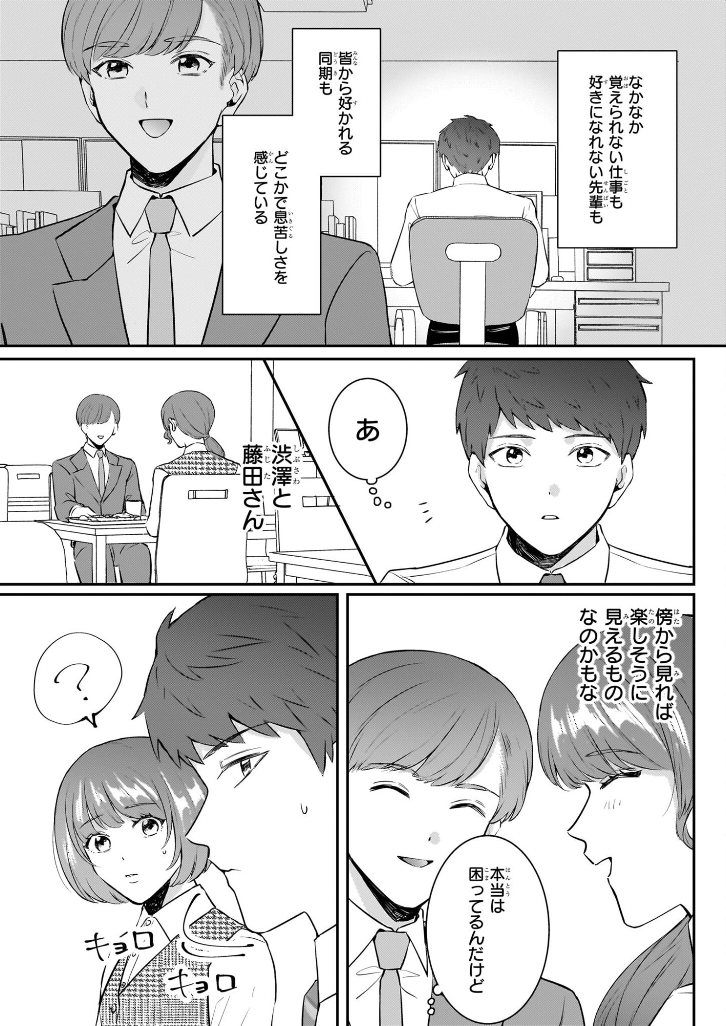 Soumuka no Hatagami-kun no Obento Hitokuchi Moraemasu ka? Chapter 1 31ページ