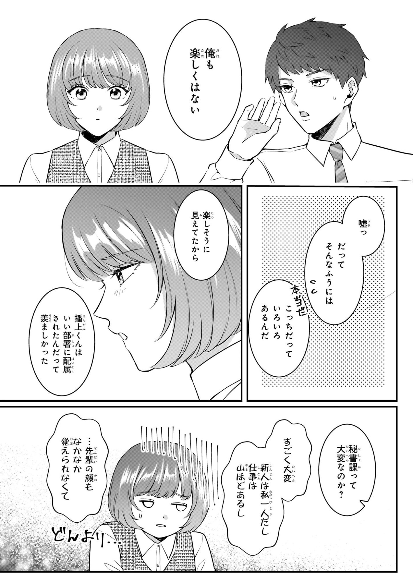 Soumuka no Hatagami-kun no Obento Hitokuchi Moraemasu ka? Chapter 1 32ページ