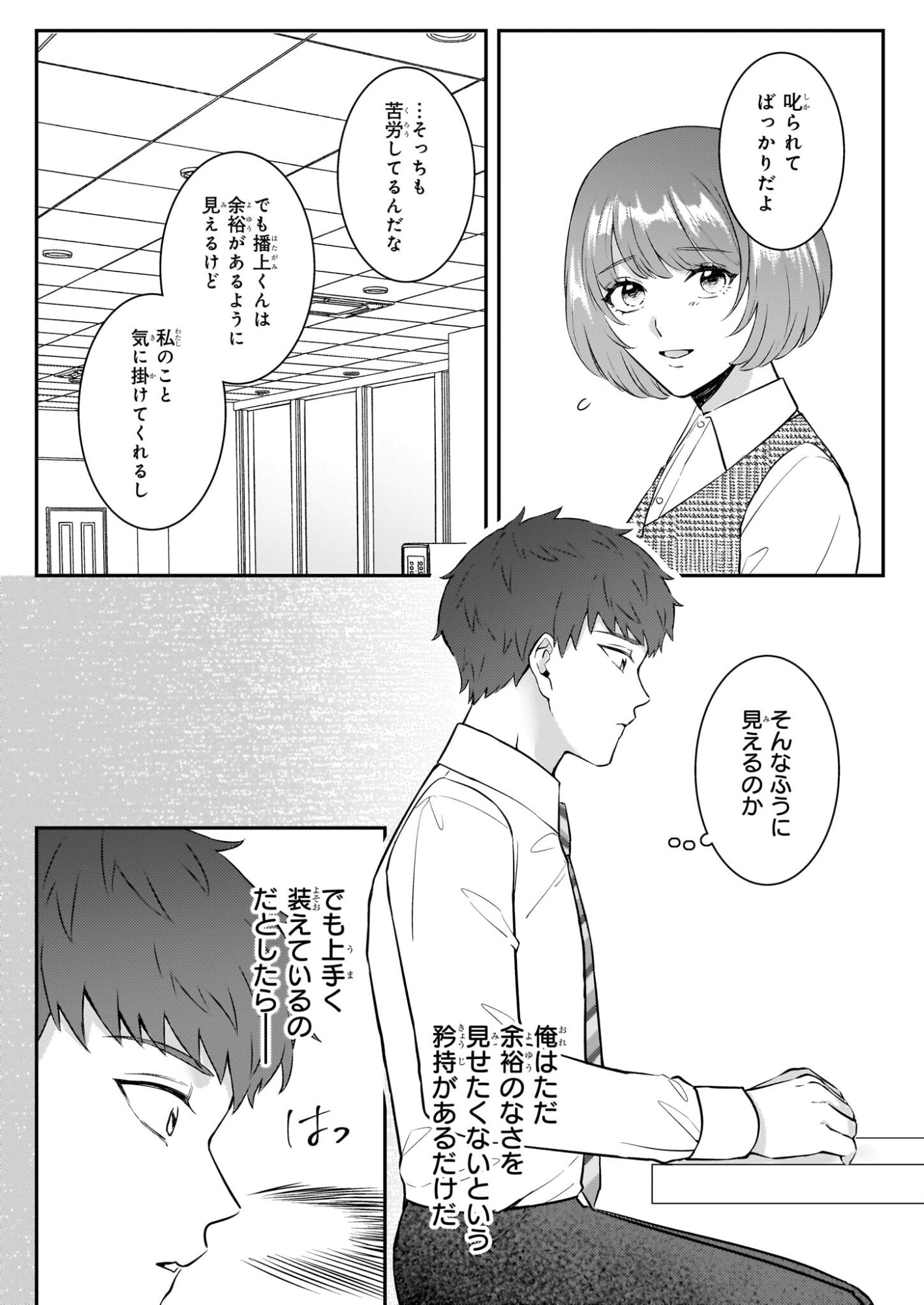 Soumuka no Hatagami-kun no Obento Hitokuchi Moraemasu ka? Chapter 1 33ページ