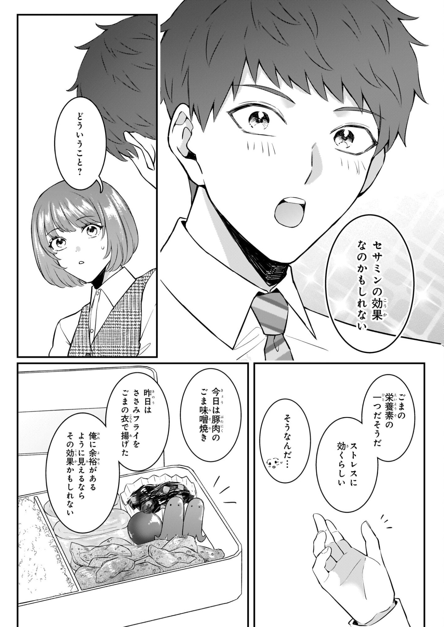 Soumuka no Hatagami-kun no Obento Hitokuchi Moraemasu ka? Chapter 1 34ページ