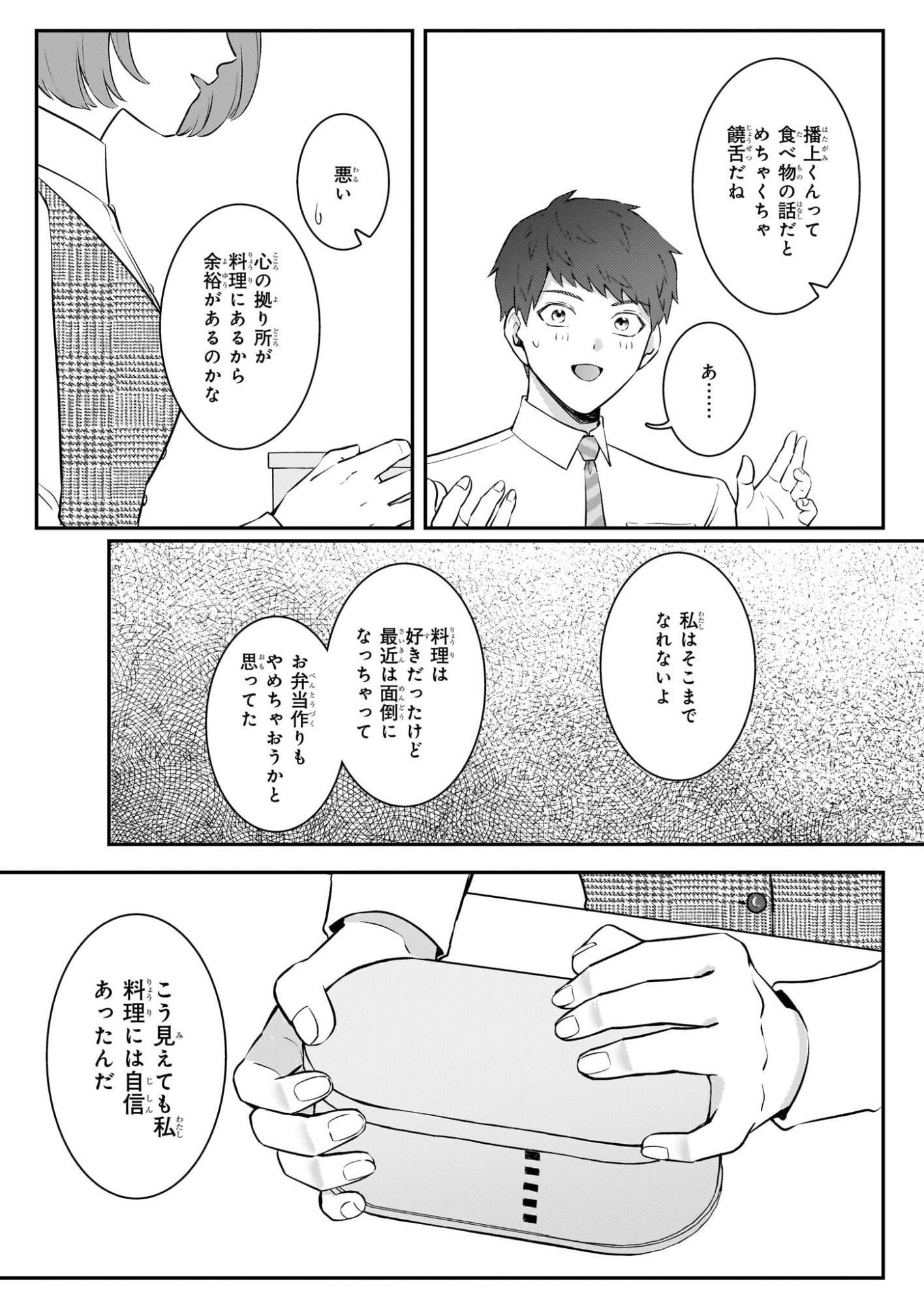 Soumuka no Hatagami-kun no Obento Hitokuchi Moraemasu ka? Chapter 1 35ページ