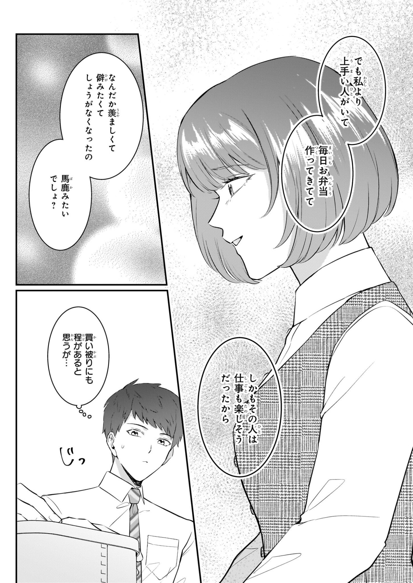 Soumuka no Hatagami-kun no Obento Hitokuchi Moraemasu ka? Chapter 1 36ページ