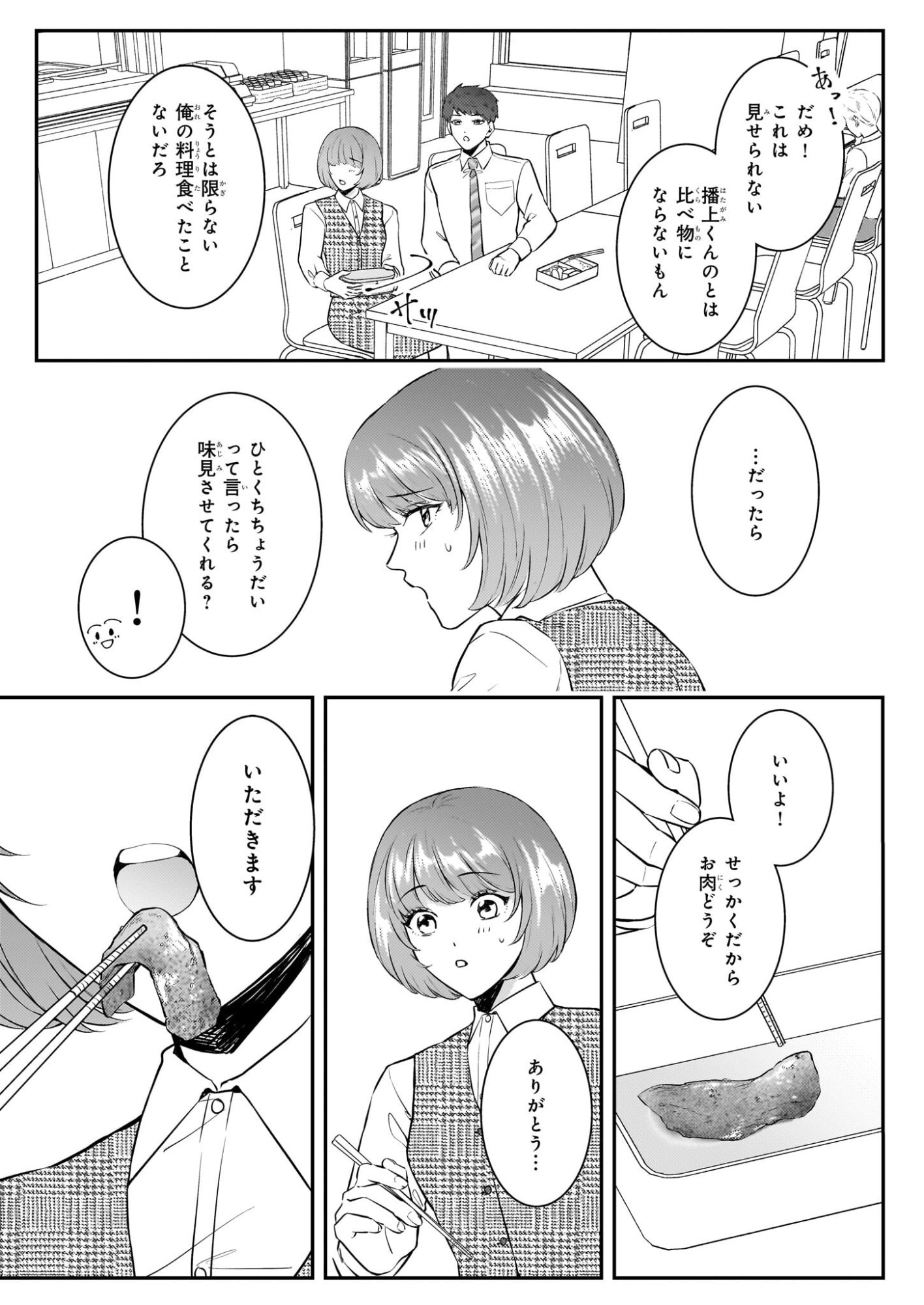 Soumuka no Hatagami-kun no Obento Hitokuchi Moraemasu ka? Chapter 1 37ページ