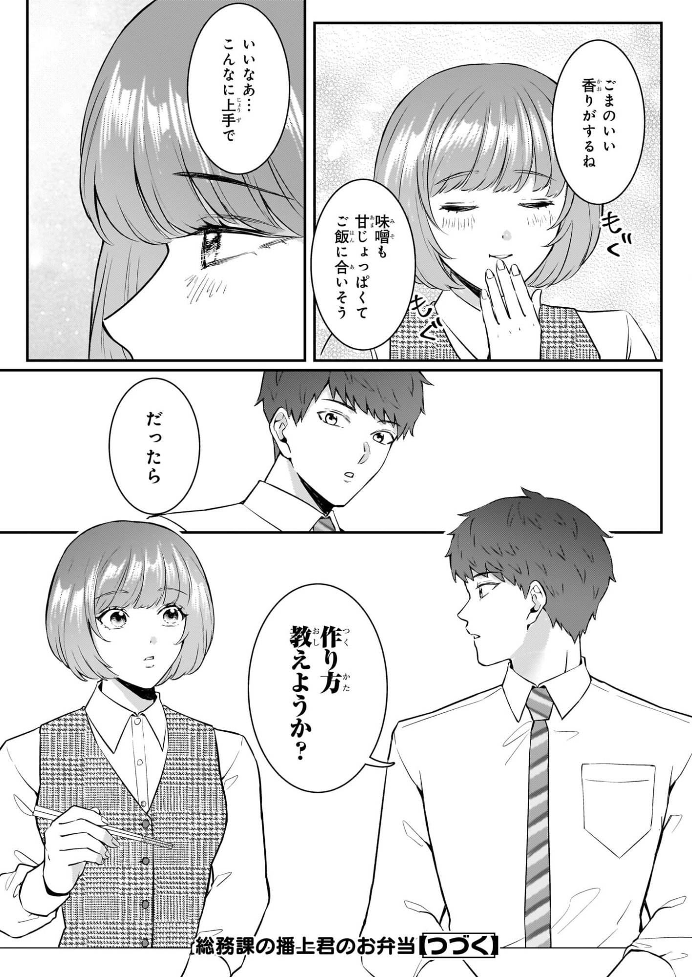 Soumuka no Hatagami-kun no Obento Hitokuchi Moraemasu ka? Chapter 1 39ページ