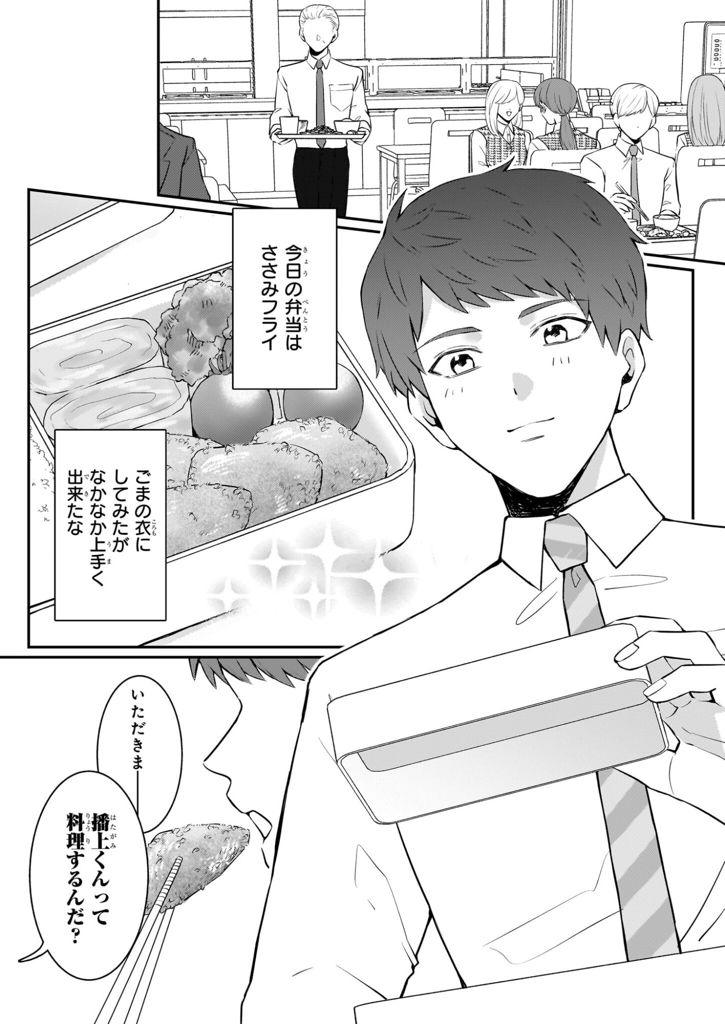 Soumuka no Hatagami-kun no Obento Hitokuchi Moraemasu ka? Chapter 1 5ページ