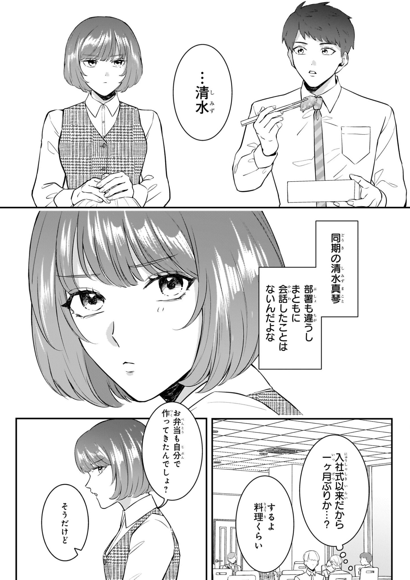 Soumuka no Hatagami-kun no Obento Hitokuchi Moraemasu ka? Chapter 1 6ページ