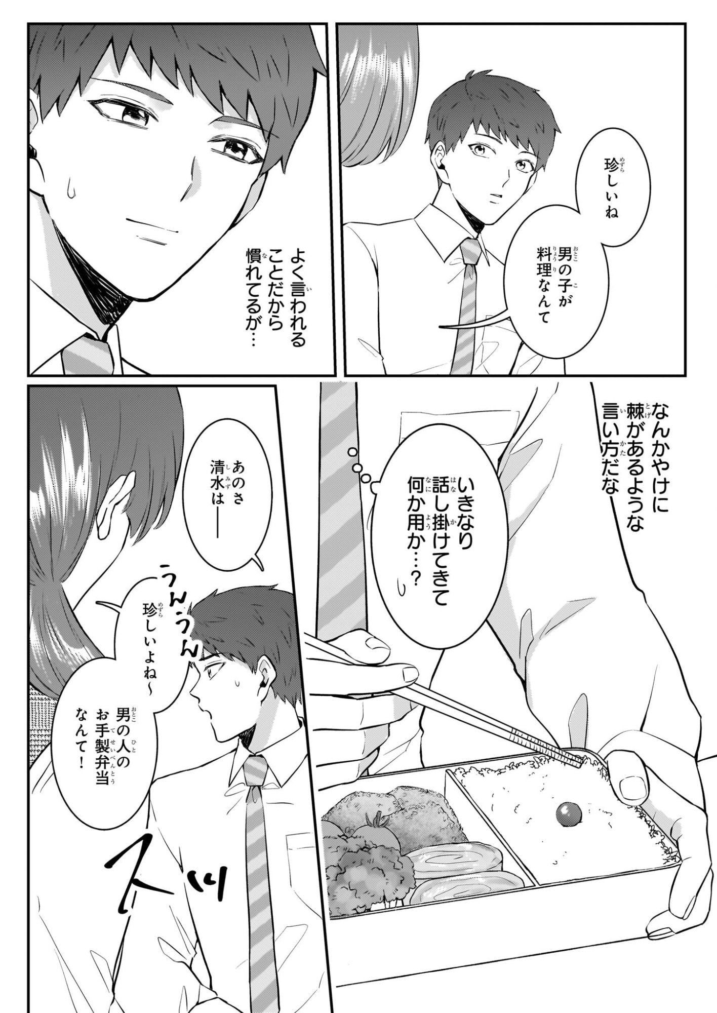 Soumuka no Hatagami-kun no Obento Hitokuchi Moraemasu ka? Chapter 1 7ページ