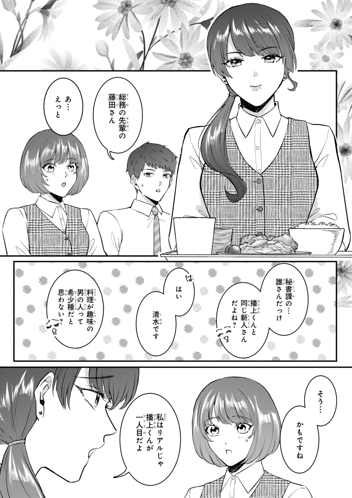 Soumuka no Hatagami-kun no Obento Hitokuchi Moraemasu ka? Chapter 1 8ページ