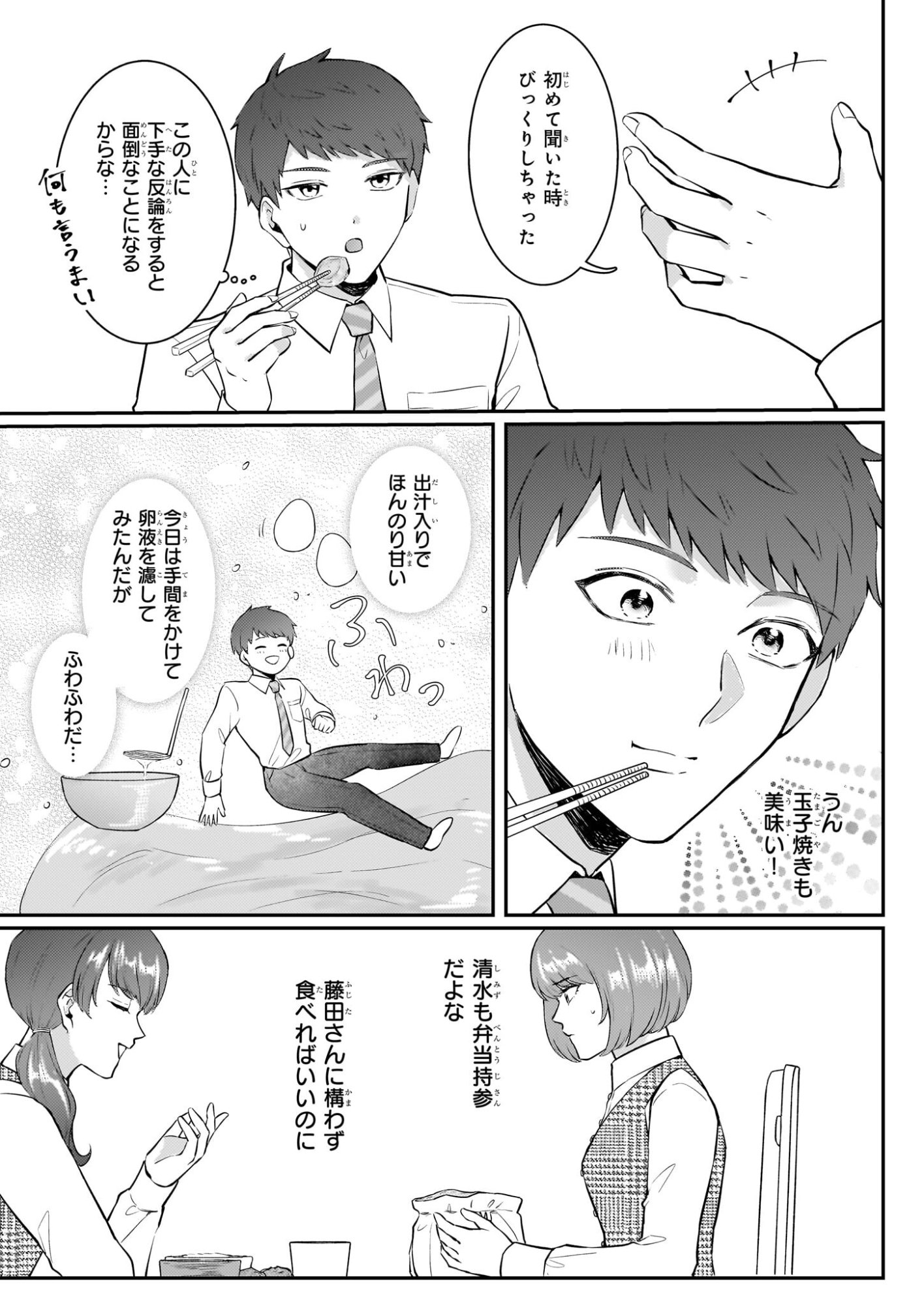 Soumuka no Hatagami-kun no Obento Hitokuchi Moraemasu ka? Chapter 1 9ページ