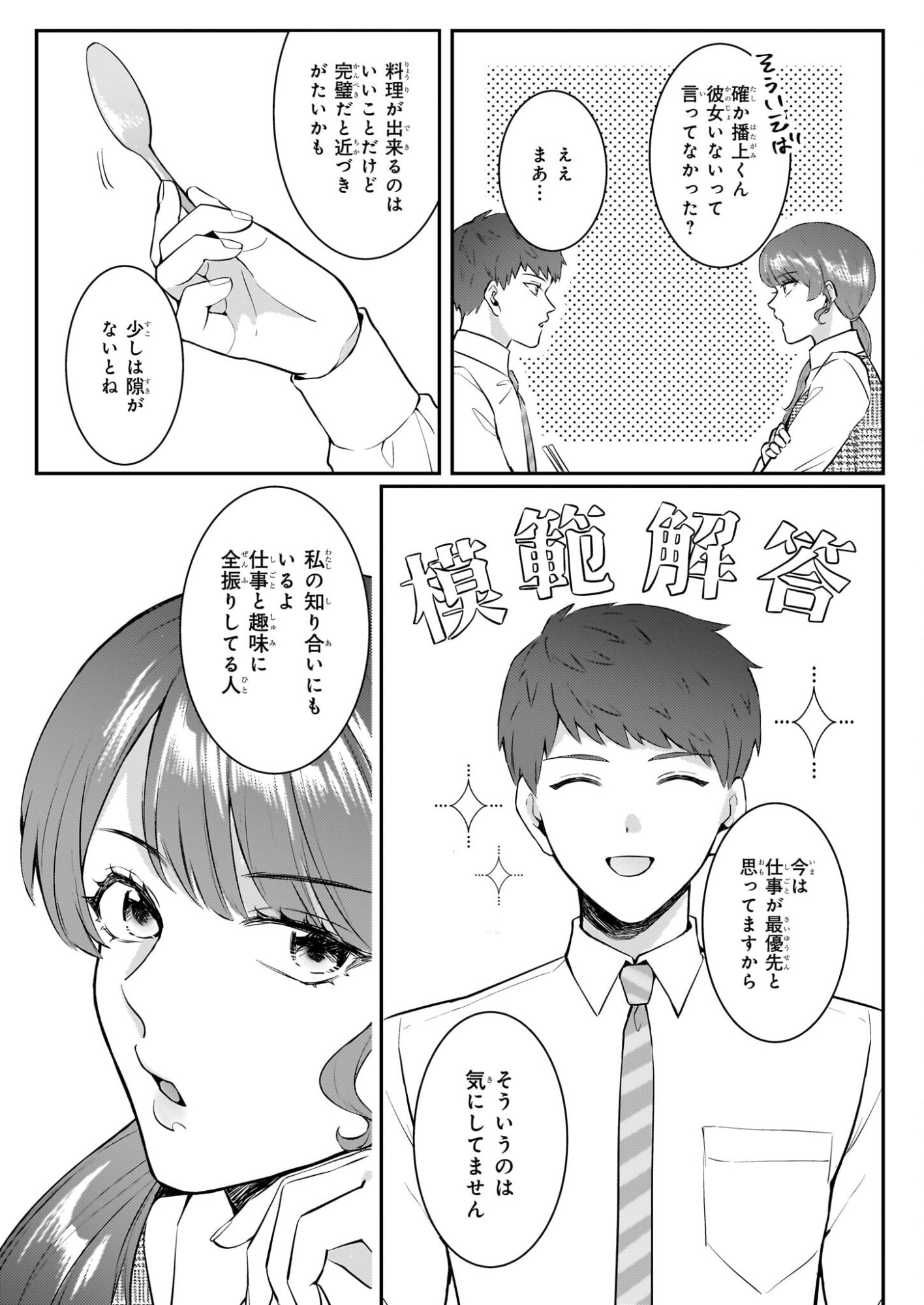 Soumuka no Hatagami-kun no Obento Hitokuchi Moraemasu ka? Chapter 1 10ページ