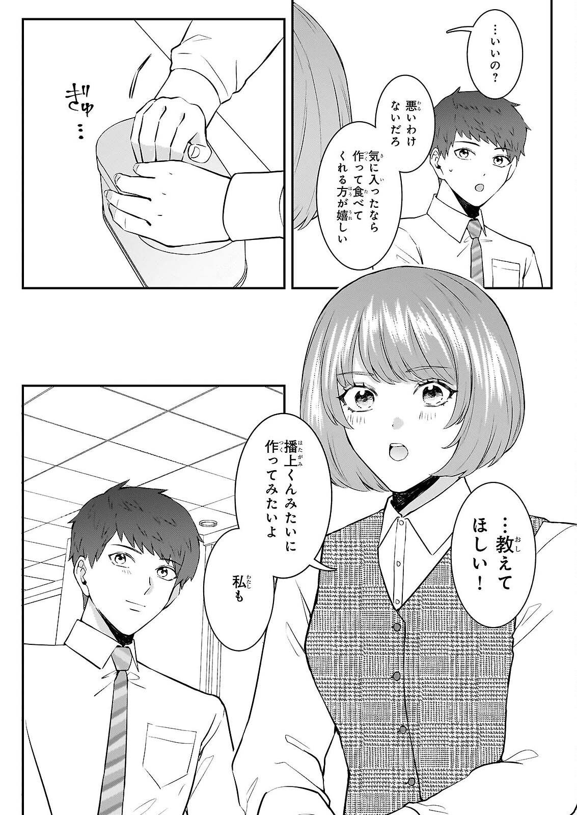 Soumuka no Hatagami-kun no Obento Hitokuchi Moraemasu ka? Chapter 2 2ページ