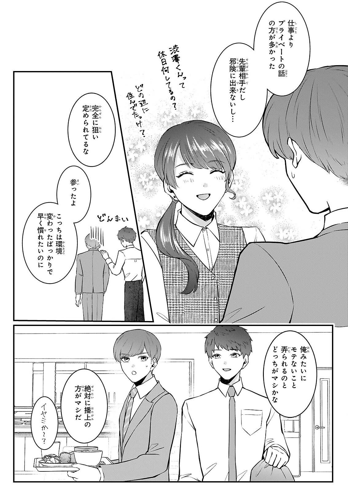 Soumuka no Hatagami-kun no Obento Hitokuchi Moraemasu ka? Chapter 2 12ページ