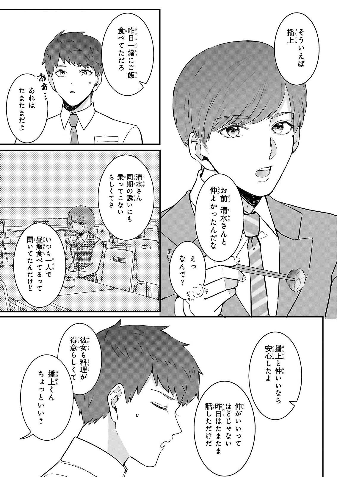 Soumuka no Hatagami-kun no Obento Hitokuchi Moraemasu ka? Chapter 2 13ページ