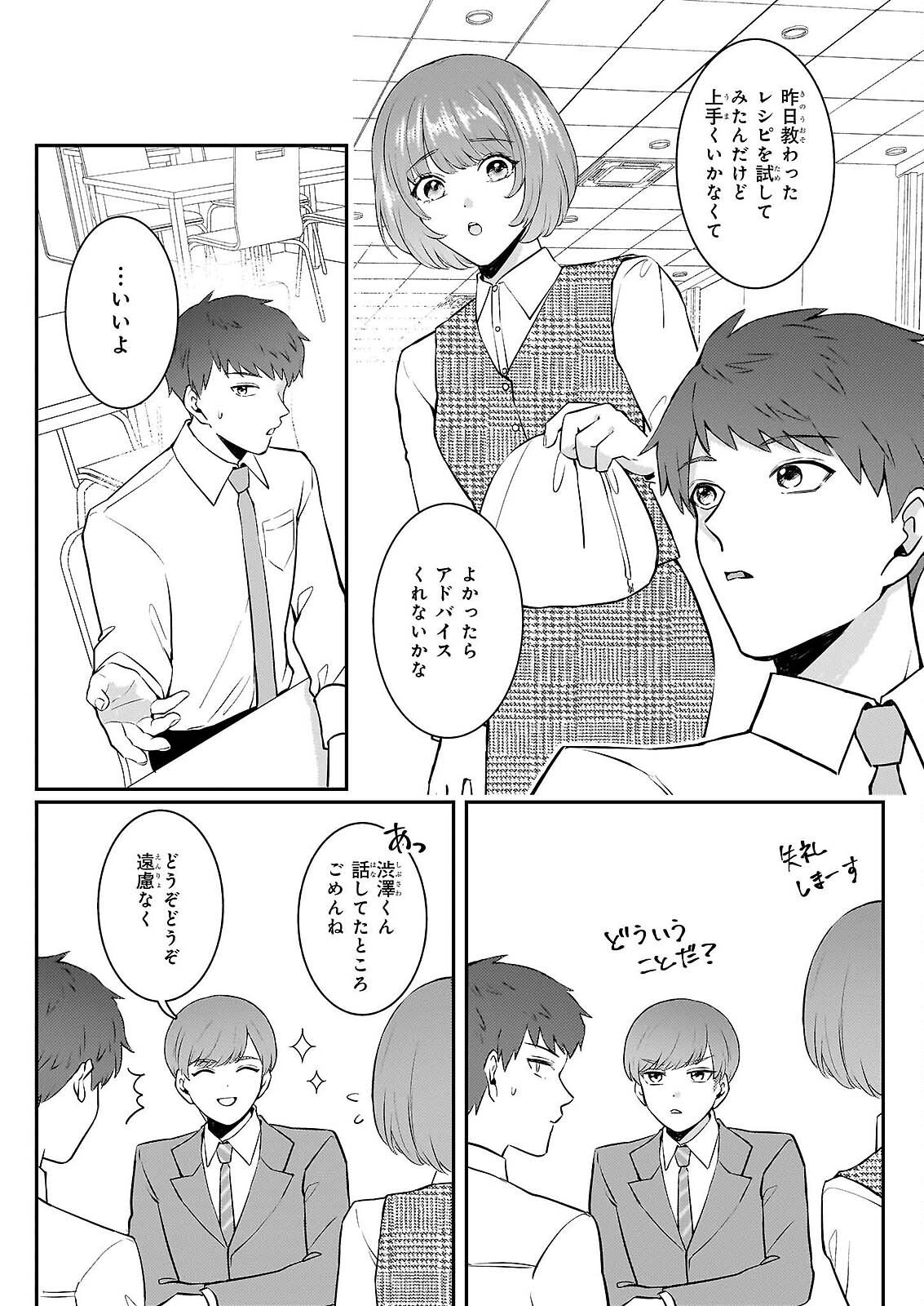 Soumuka no Hatagami-kun no Obento Hitokuchi Moraemasu ka? Chapter 2 14ページ