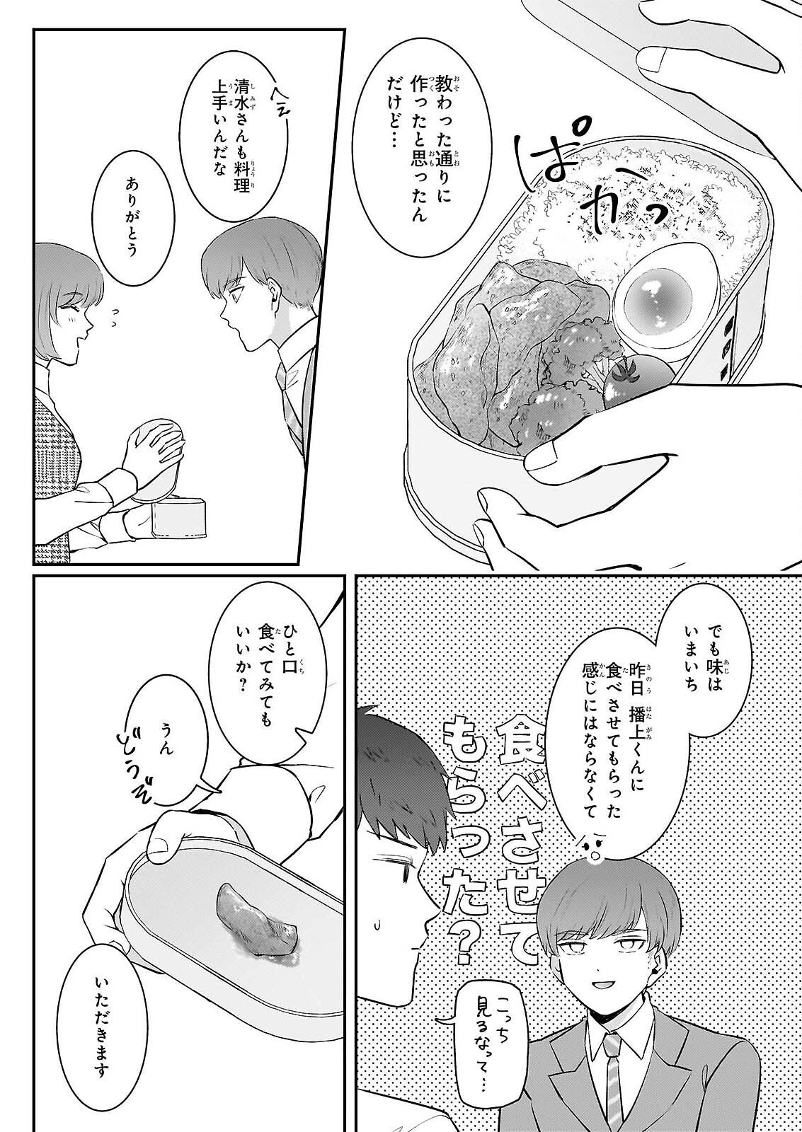 Soumuka no Hatagami-kun no Obento Hitokuchi Moraemasu ka? Chapter 2 15ページ