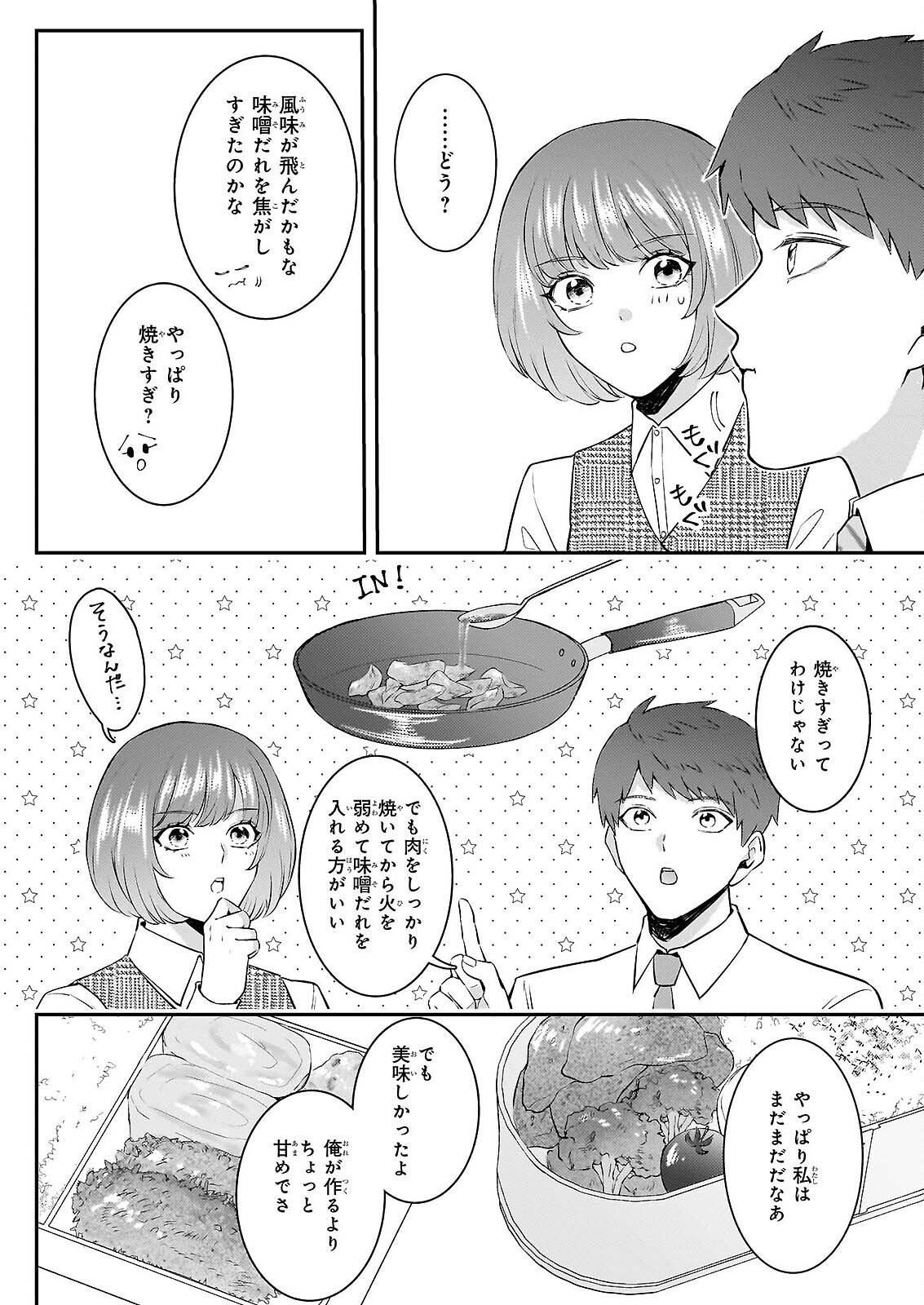 Soumuka no Hatagami-kun no Obento Hitokuchi Moraemasu ka? Chapter 2 16ページ