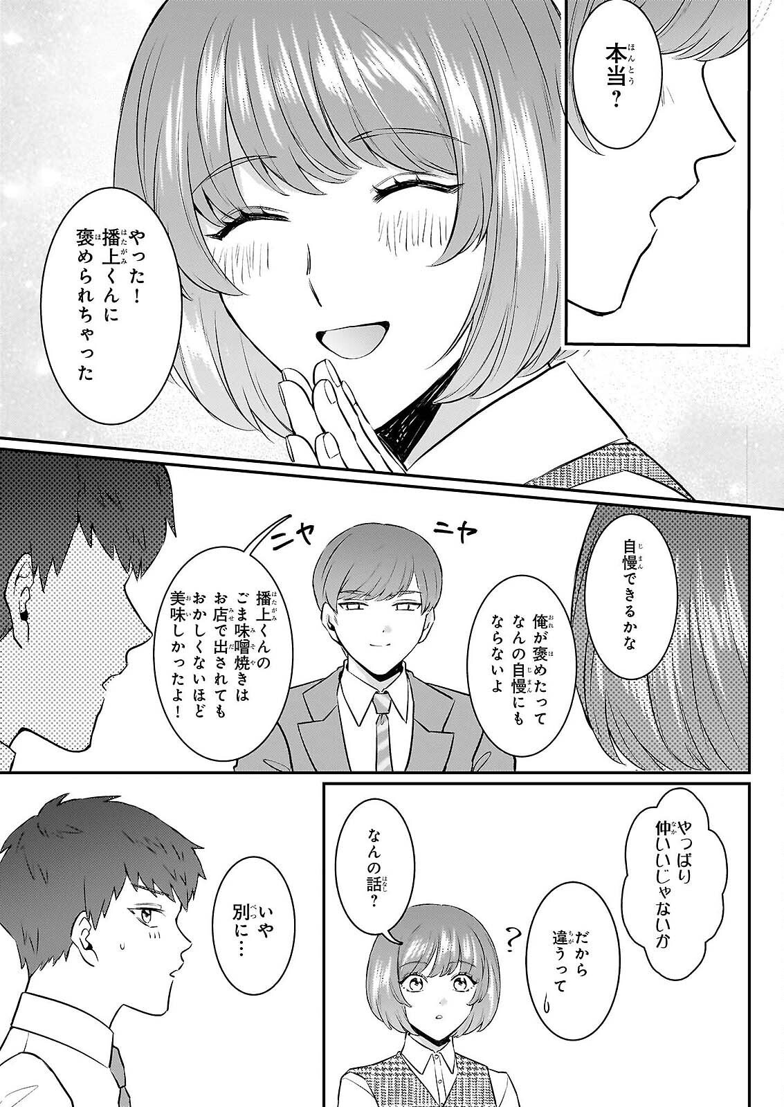 Soumuka no Hatagami-kun no Obento Hitokuchi Moraemasu ka? Chapter 2 17ページ