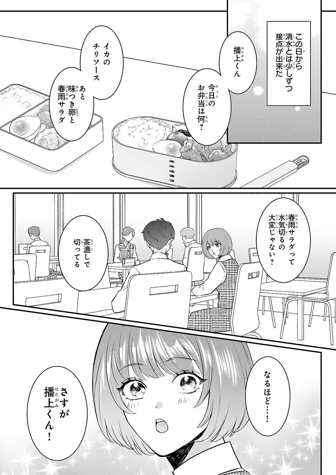 Soumuka no Hatagami-kun no Obento Hitokuchi Moraemasu ka? Chapter 2 19ページ