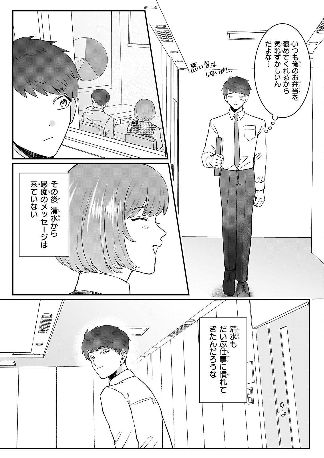 Soumuka no Hatagami-kun no Obento Hitokuchi Moraemasu ka? Chapter 2 20ページ