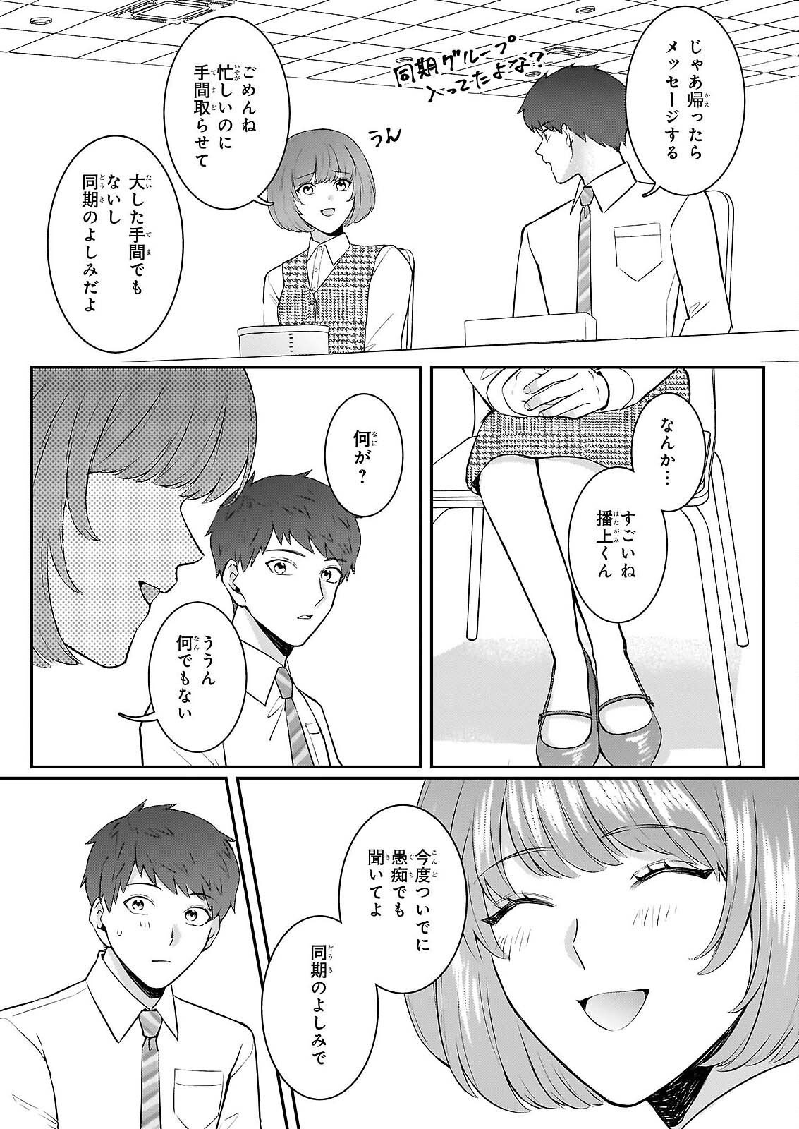 Soumuka no Hatagami-kun no Obento Hitokuchi Moraemasu ka? Chapter 2 3ページ