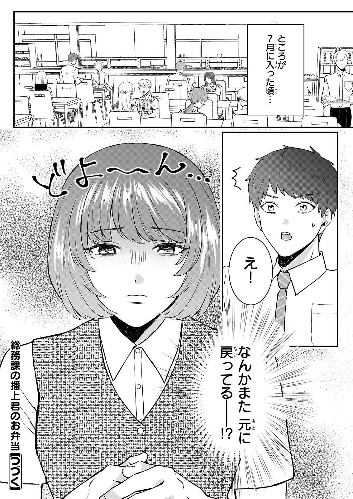 Soumuka no Hatagami-kun no Obento Hitokuchi Moraemasu ka? Chapter 2 21ページ