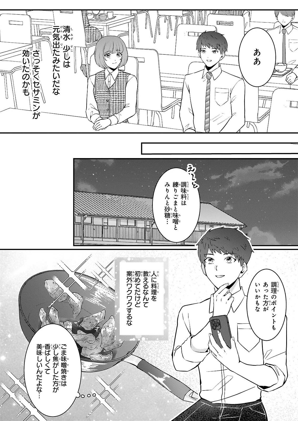 Soumuka no Hatagami-kun no Obento Hitokuchi Moraemasu ka? Chapter 2 4ページ