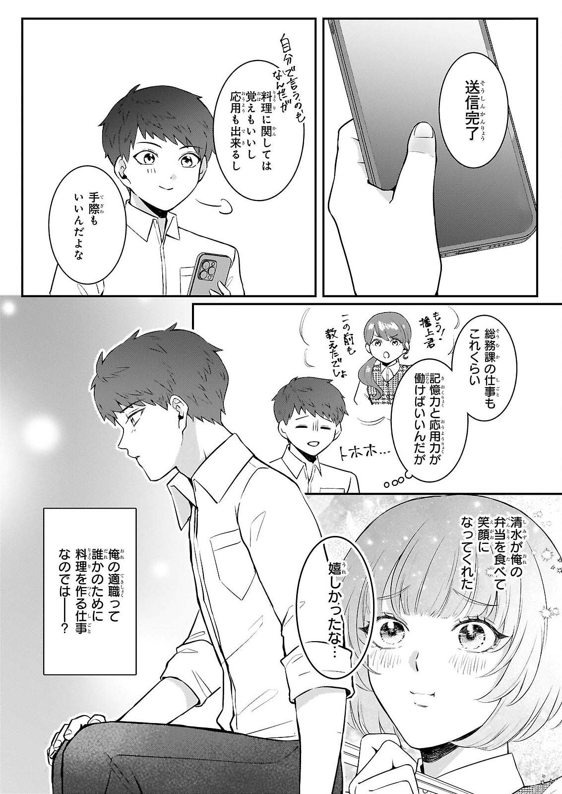 Soumuka no Hatagami-kun no Obento Hitokuchi Moraemasu ka? Chapter 2 5ページ