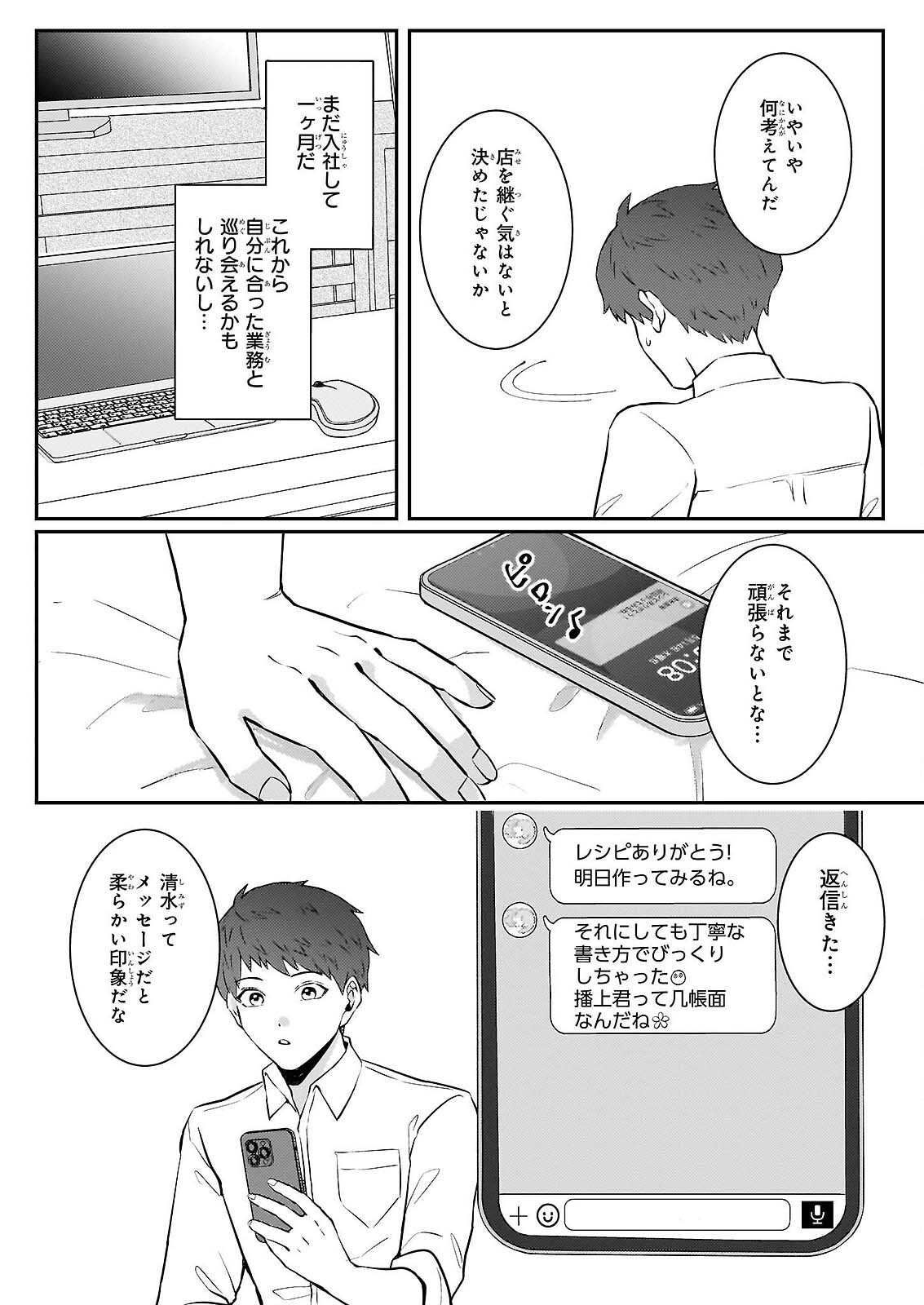 Soumuka no Hatagami-kun no Obento Hitokuchi Moraemasu ka? Chapter 2 6ページ