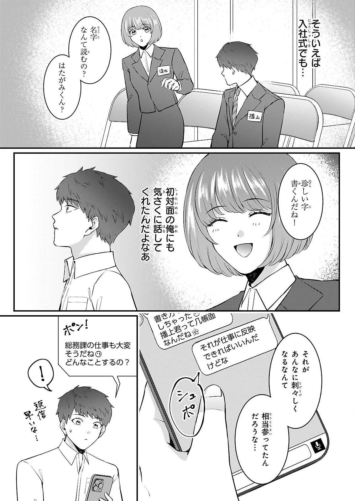 Soumuka no Hatagami-kun no Obento Hitokuchi Moraemasu ka? Chapter 2 7ページ