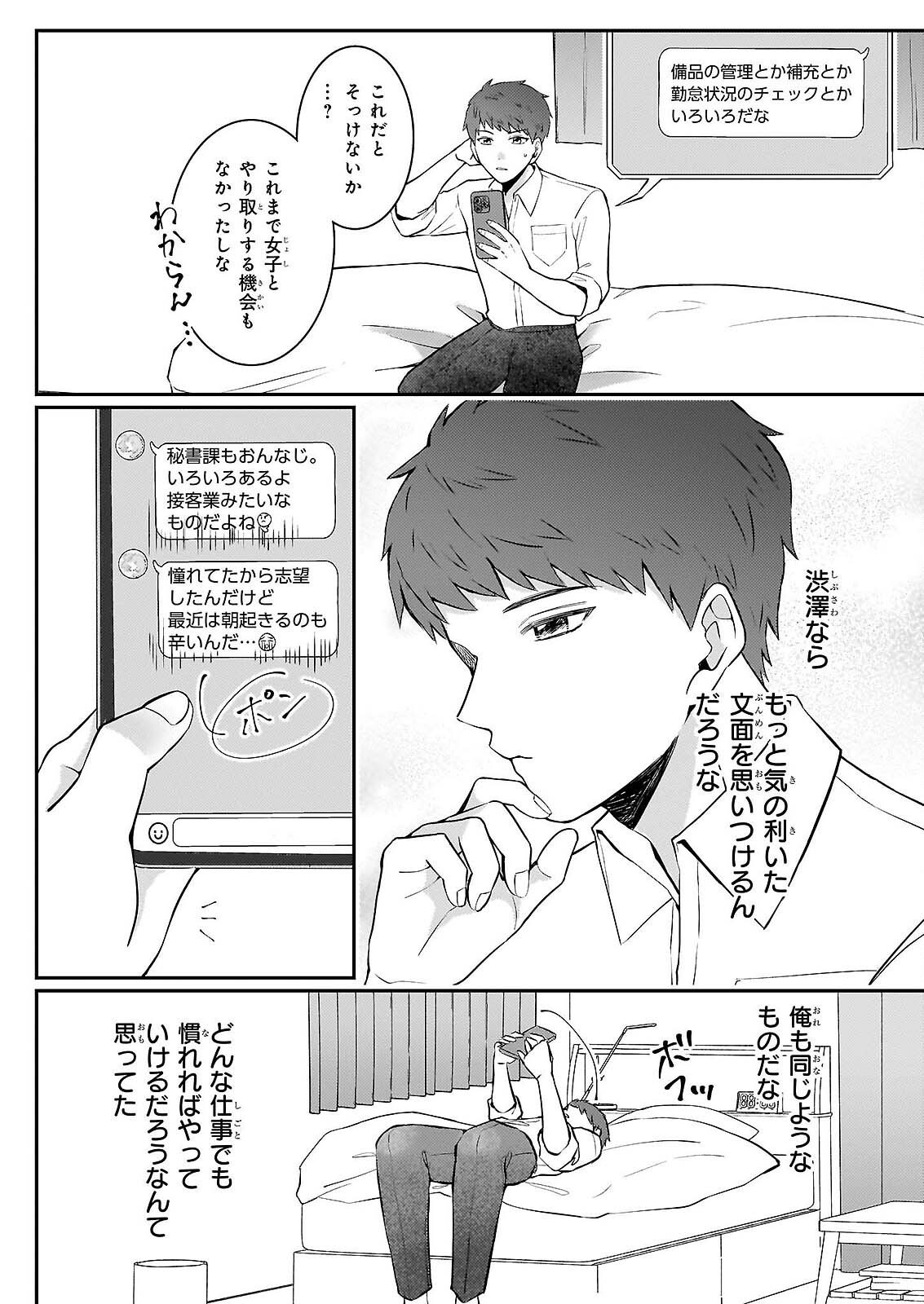 Soumuka no Hatagami-kun no Obento Hitokuchi Moraemasu ka? Chapter 2 8ページ