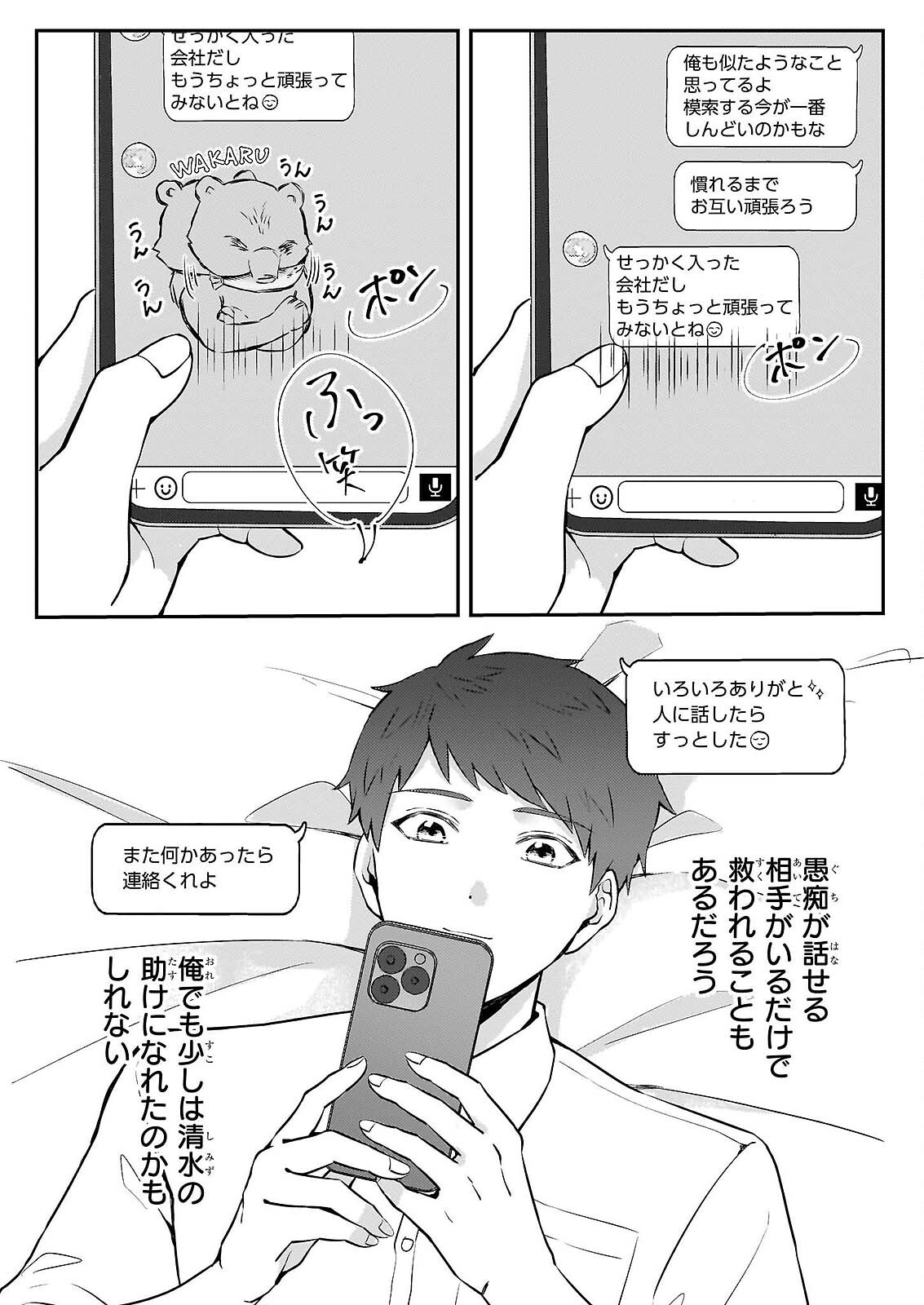 Soumuka no Hatagami-kun no Obento Hitokuchi Moraemasu ka? Chapter 2 9ページ