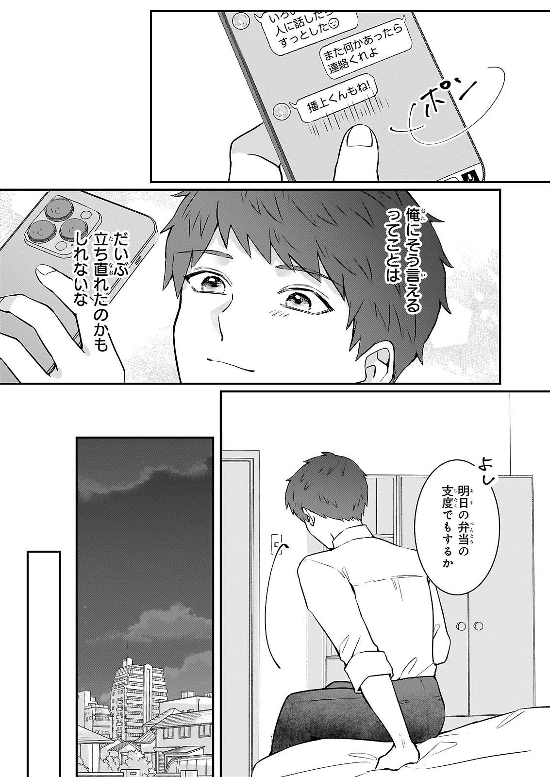Soumuka no Hatagami-kun no Obento Hitokuchi Moraemasu ka? Chapter 2 10ページ