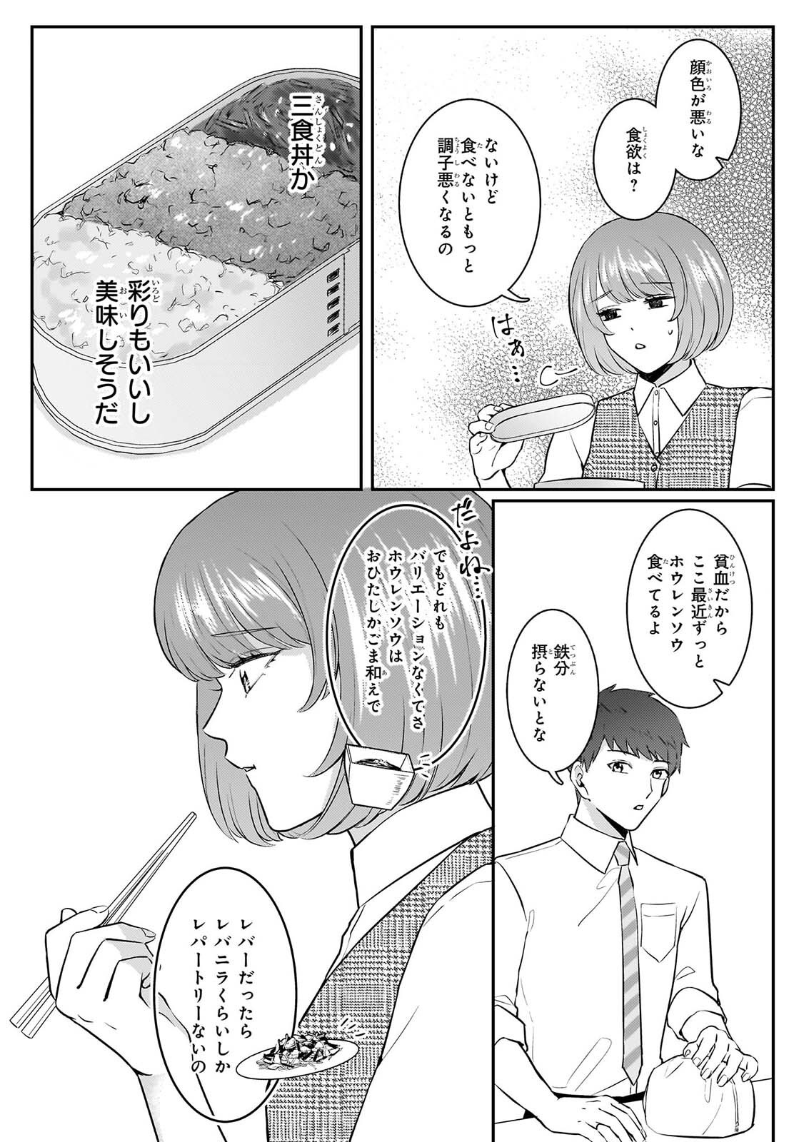 Soumuka no Hatagami-kun no Obento Hitokuchi Moraemasu ka? Chapter 3 2ページ
