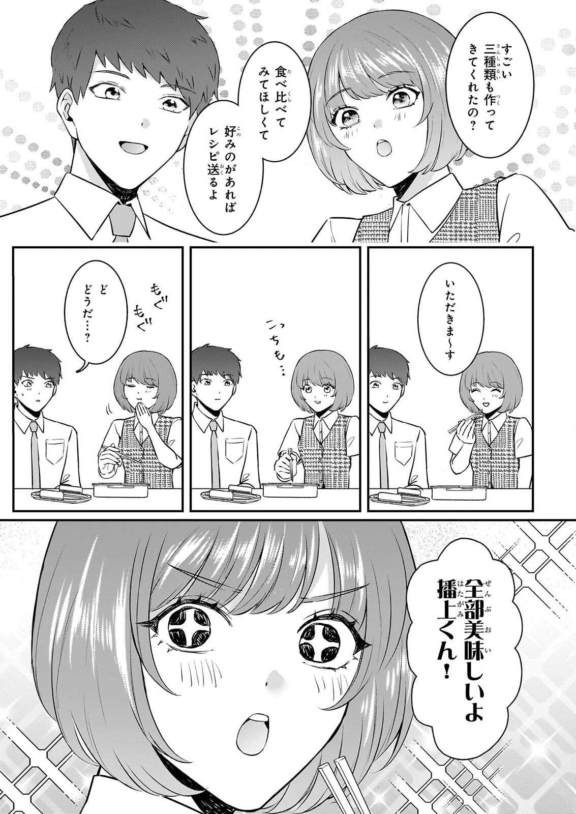 Soumuka no Hatagami-kun no Obento Hitokuchi Moraemasu ka? Chapter 3 11ページ