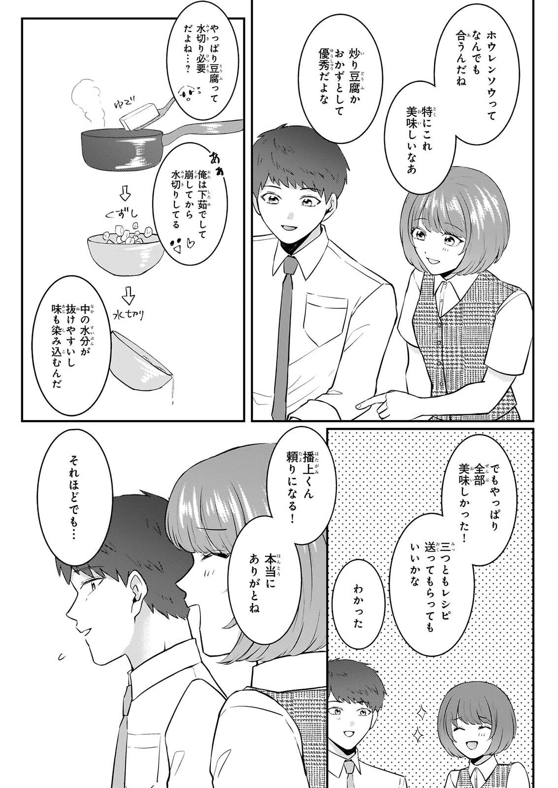 Soumuka no Hatagami-kun no Obento Hitokuchi Moraemasu ka? Chapter 3 12ページ