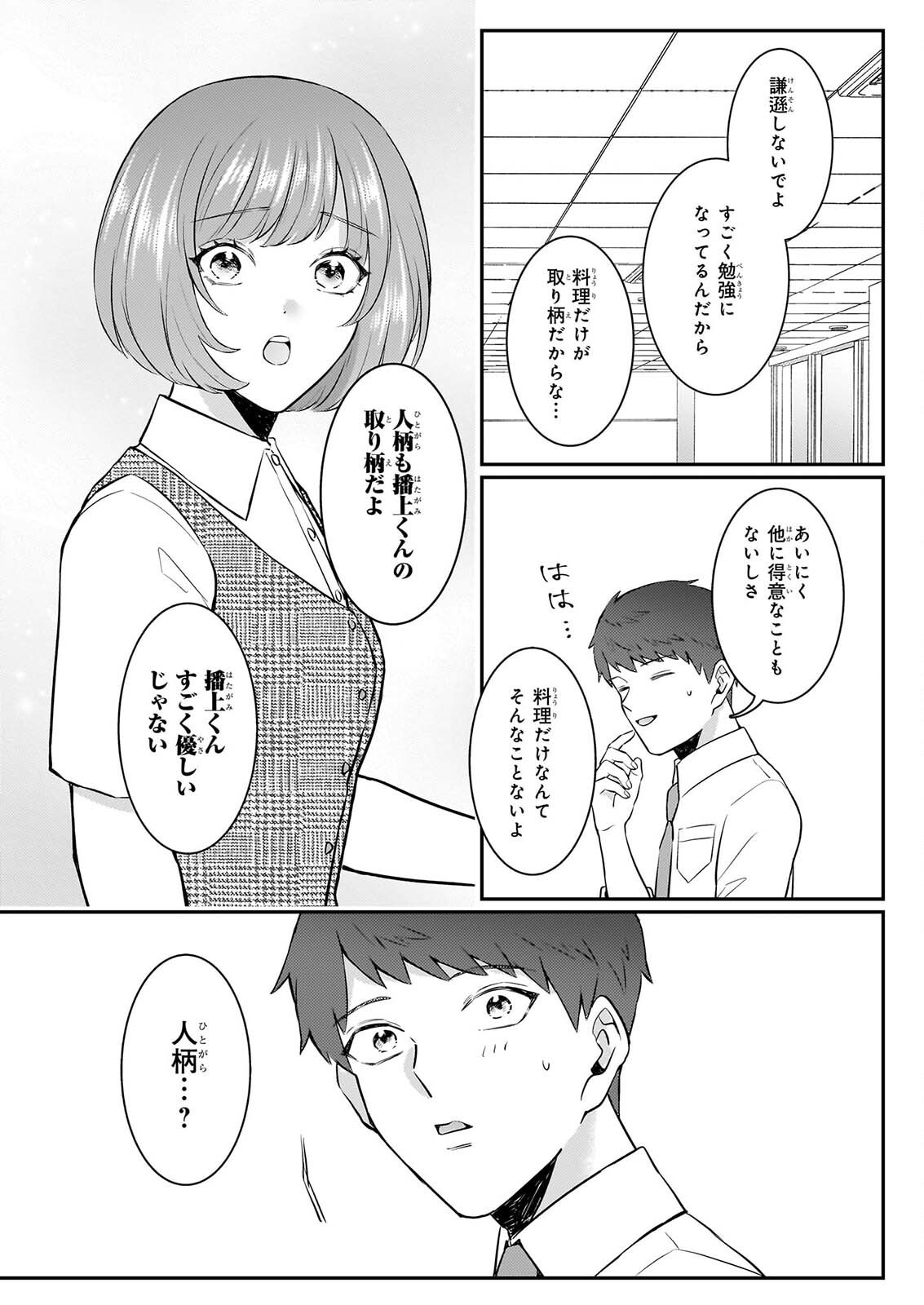 Soumuka no Hatagami-kun no Obento Hitokuchi Moraemasu ka? Chapter 3 13ページ