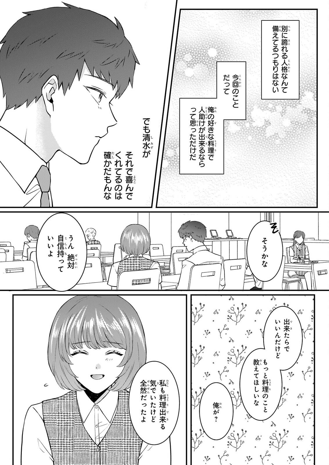 Soumuka no Hatagami-kun no Obento Hitokuchi Moraemasu ka? Chapter 3 14ページ