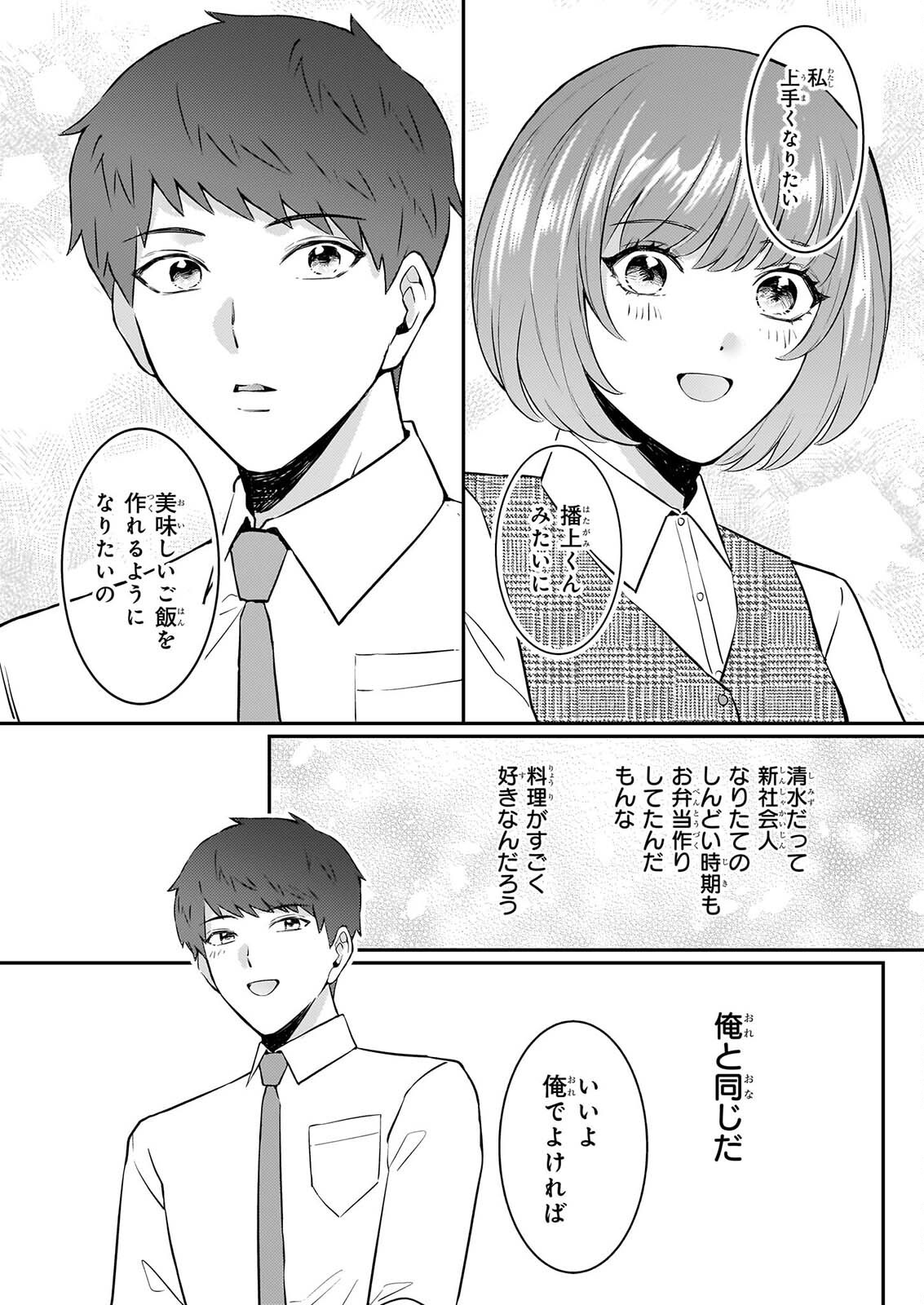 Soumuka no Hatagami-kun no Obento Hitokuchi Moraemasu ka? Chapter 3 15ページ