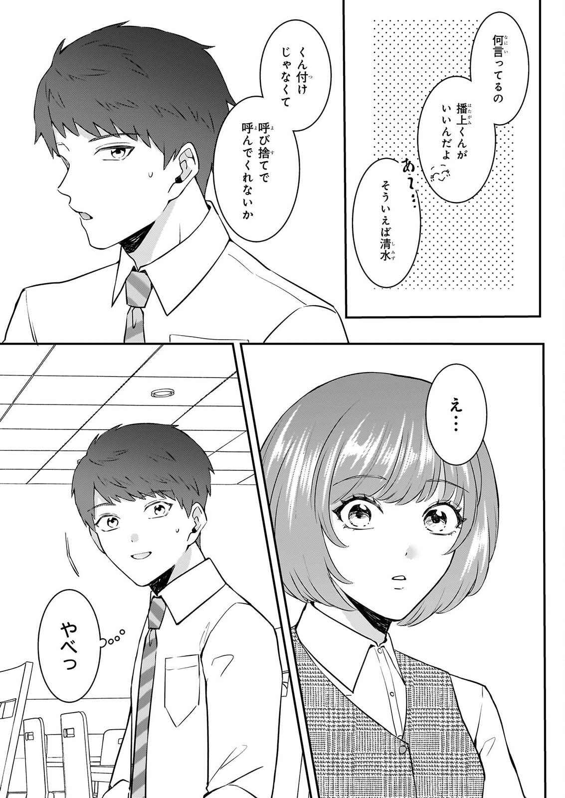 Soumuka no Hatagami-kun no Obento Hitokuchi Moraemasu ka? Chapter 3 16ページ