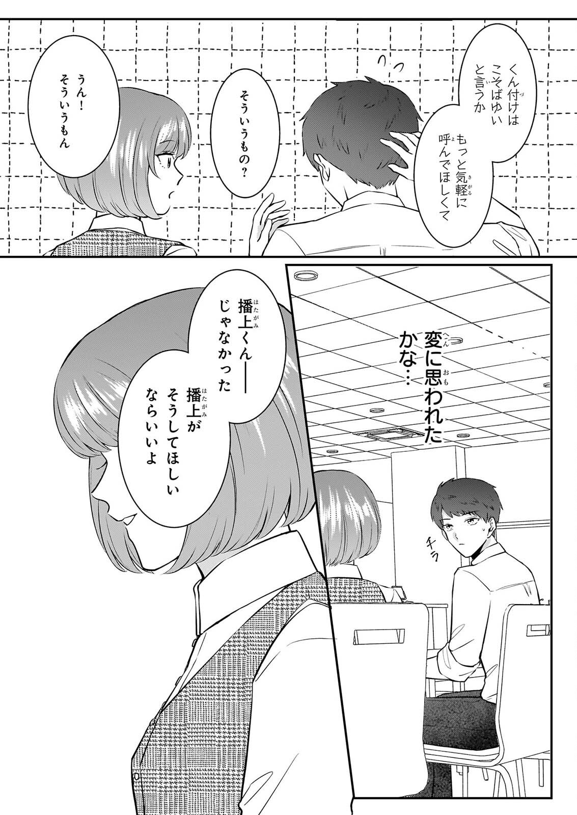 Soumuka no Hatagami-kun no Obento Hitokuchi Moraemasu ka? Chapter 3 17ページ