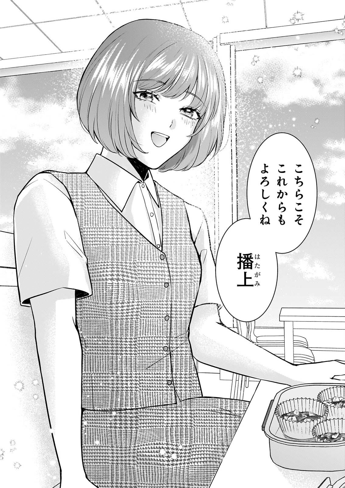 Soumuka no Hatagami-kun no Obento Hitokuchi Moraemasu ka? Chapter 3 18ページ