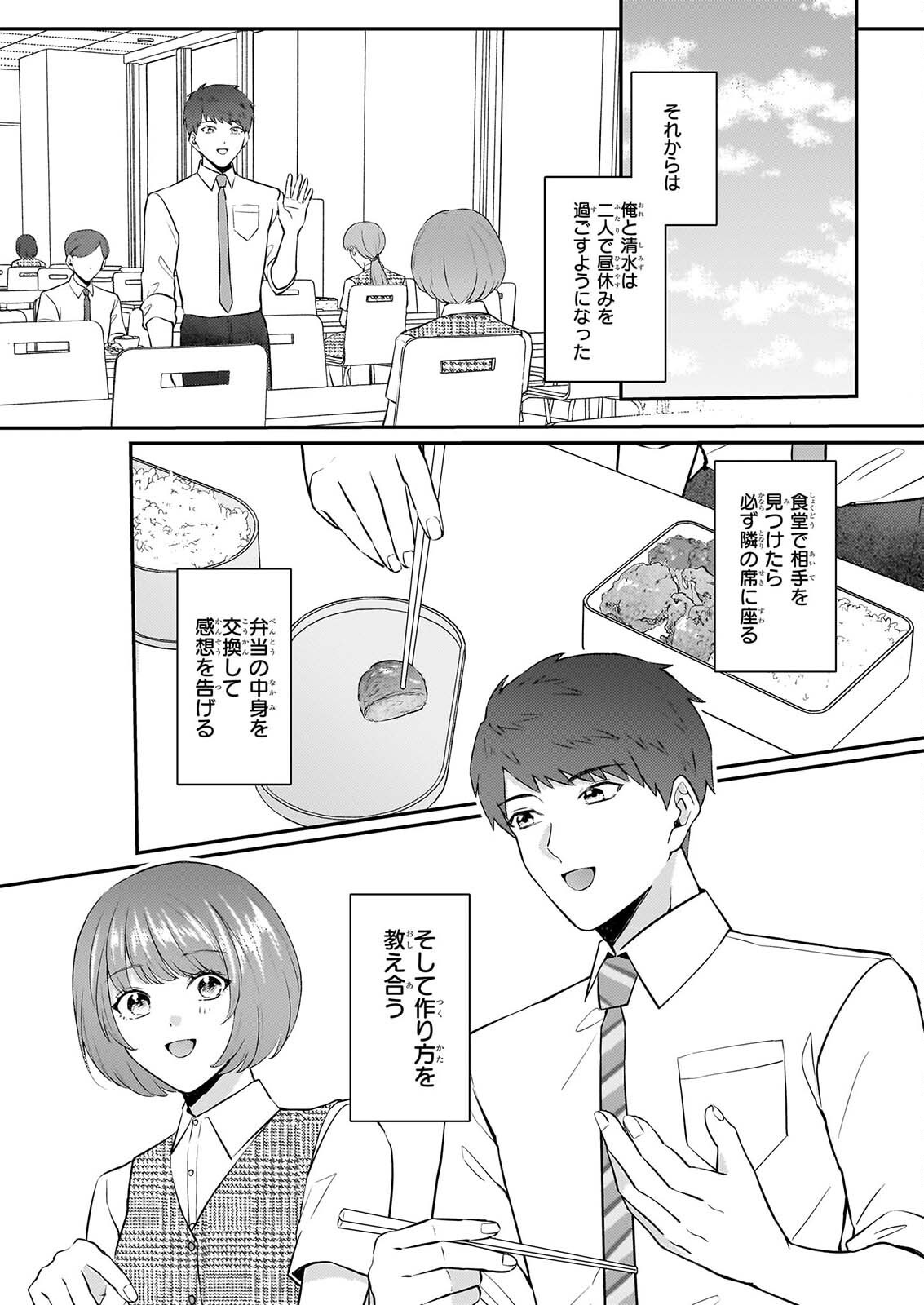 Soumuka no Hatagami-kun no Obento Hitokuchi Moraemasu ka? Chapter 3 19ページ