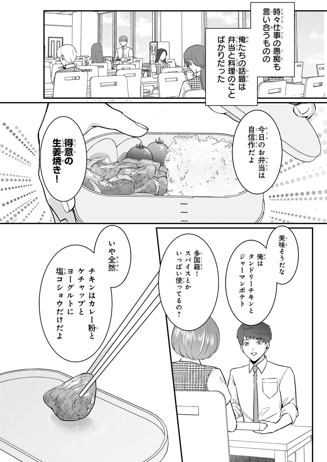 Soumuka no Hatagami-kun no Obento Hitokuchi Moraemasu ka? Chapter 3 20ページ
