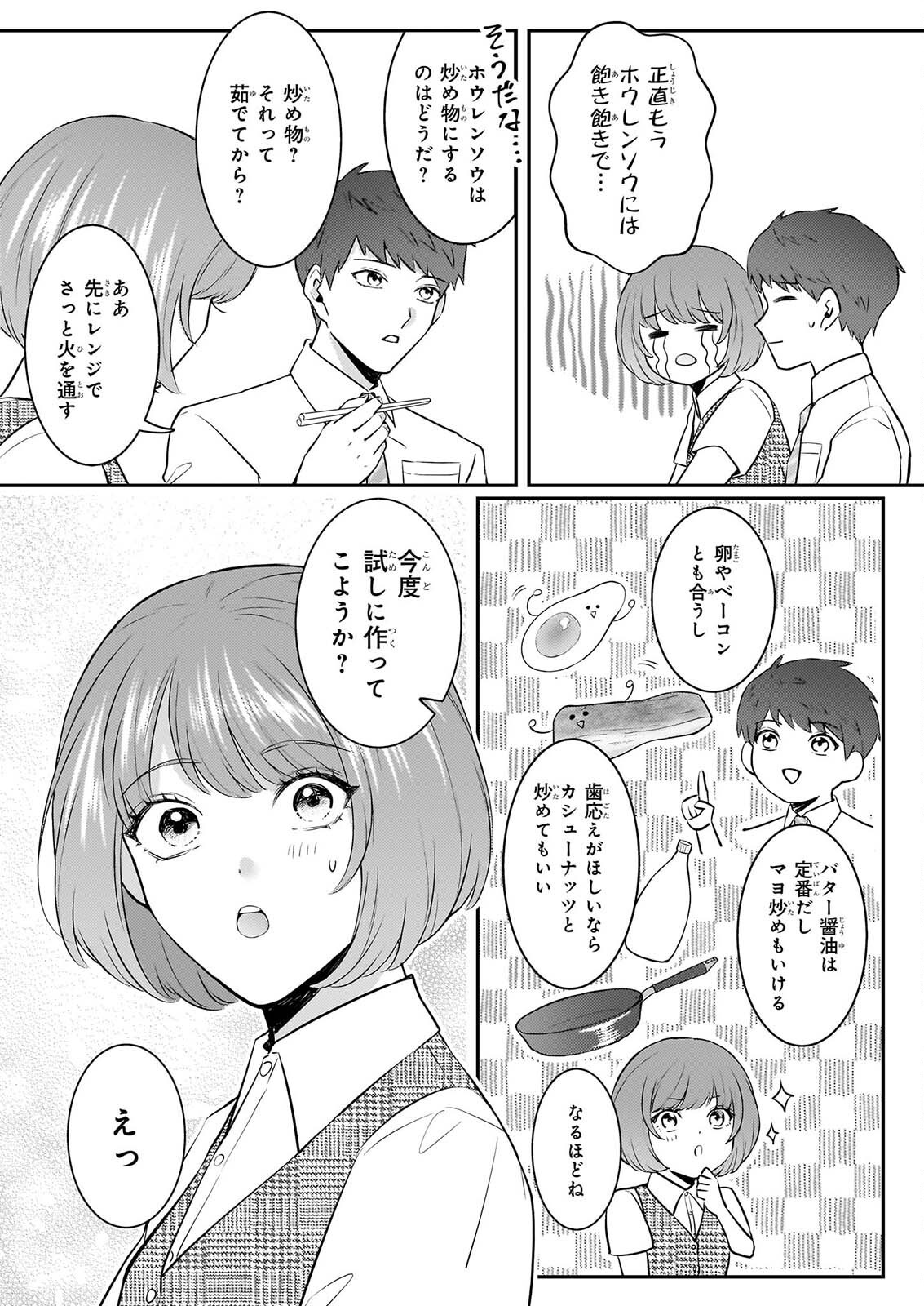 Soumuka no Hatagami-kun no Obento Hitokuchi Moraemasu ka? Chapter 3 3ページ