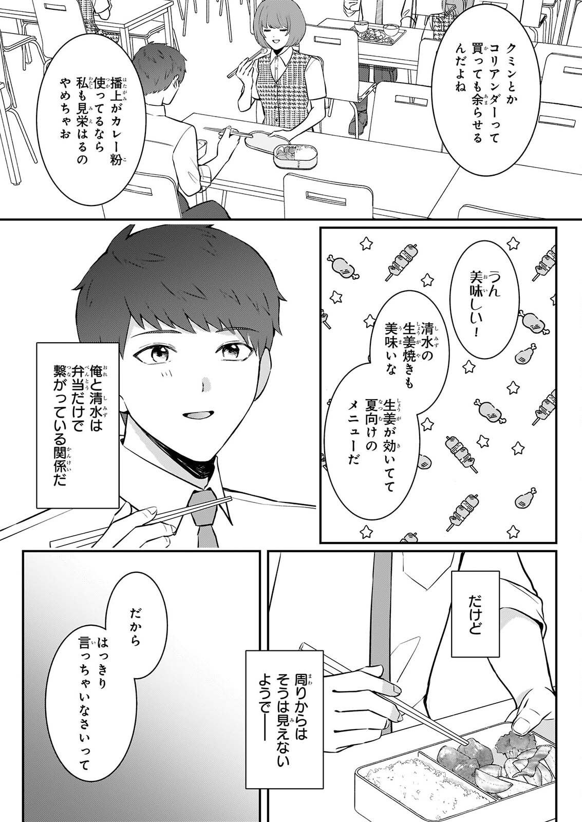 Soumuka no Hatagami-kun no Obento Hitokuchi Moraemasu ka? Chapter 3 21ページ